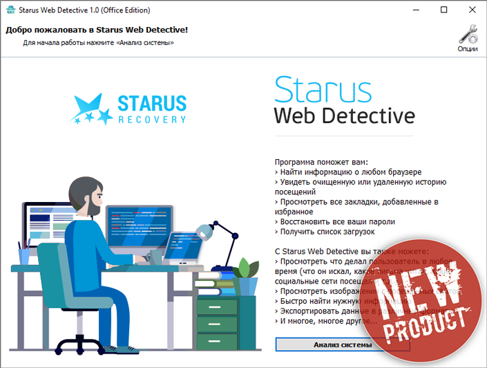 Нова програма Starus Web Detective